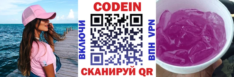 купить Горнозаводск Codein напиток Lean (лин)