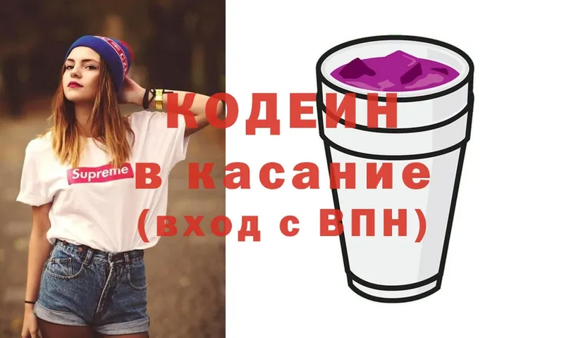 Codein Purple Drank  Горнозаводск 