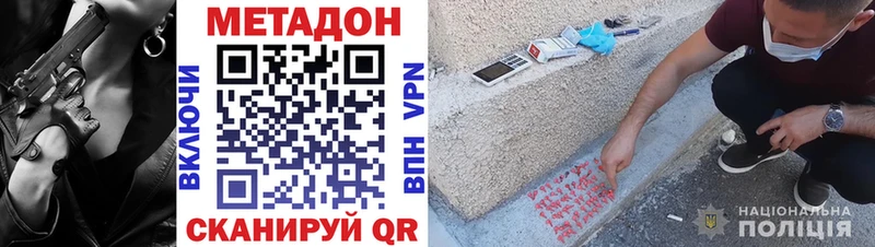Метадон VHQ  купить наркоту  Горнозаводск 
